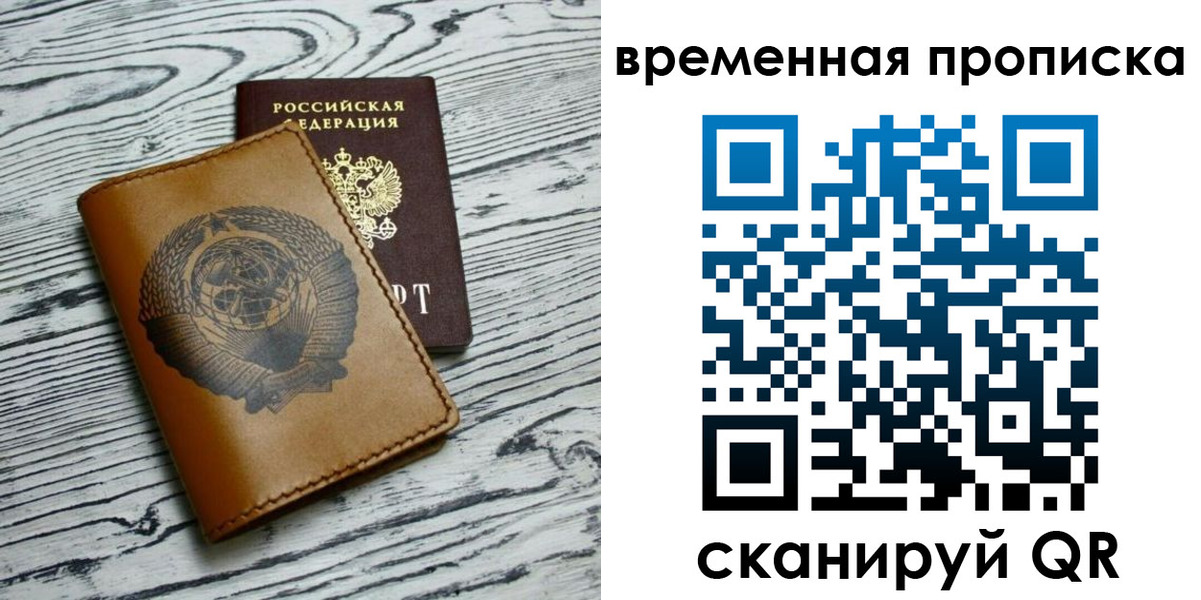 прописка для работы в Пролетарске