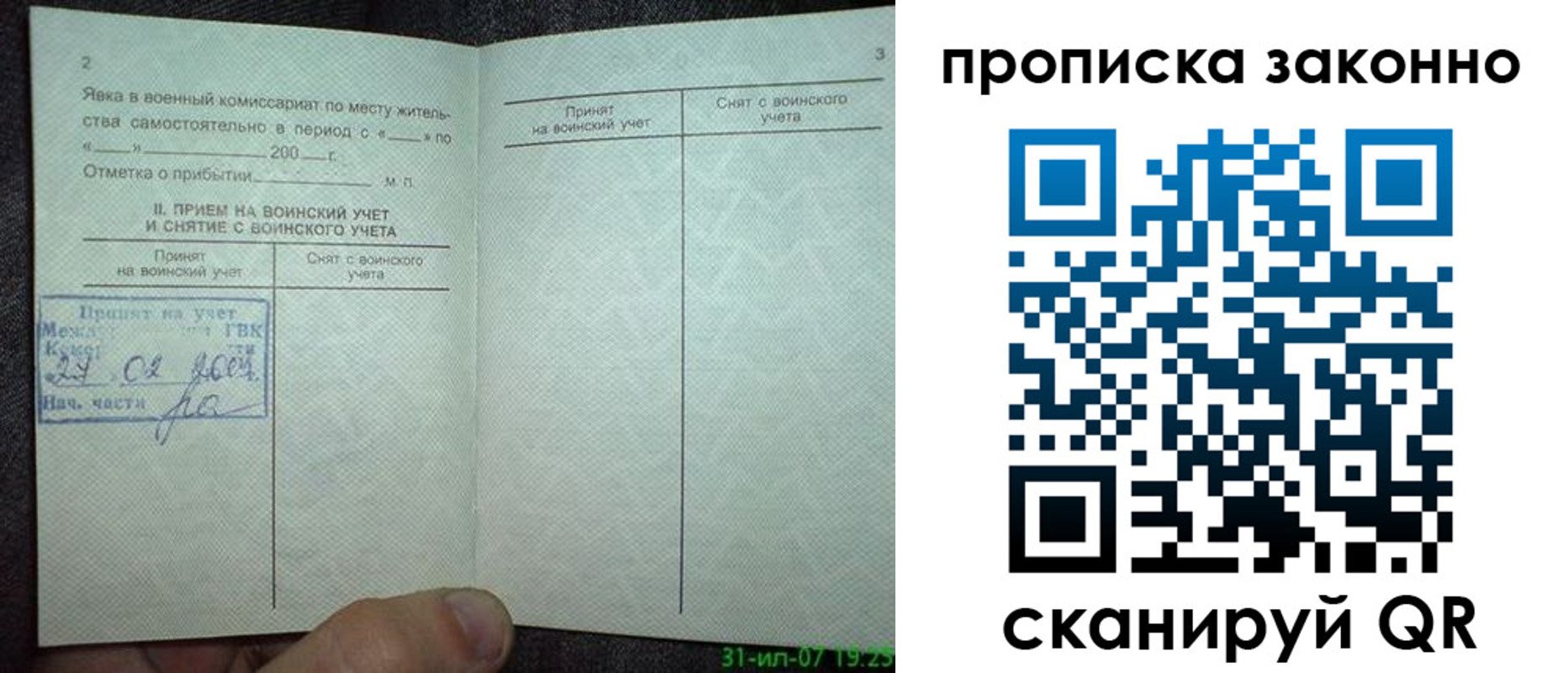 прописка для работы в Пролетарске