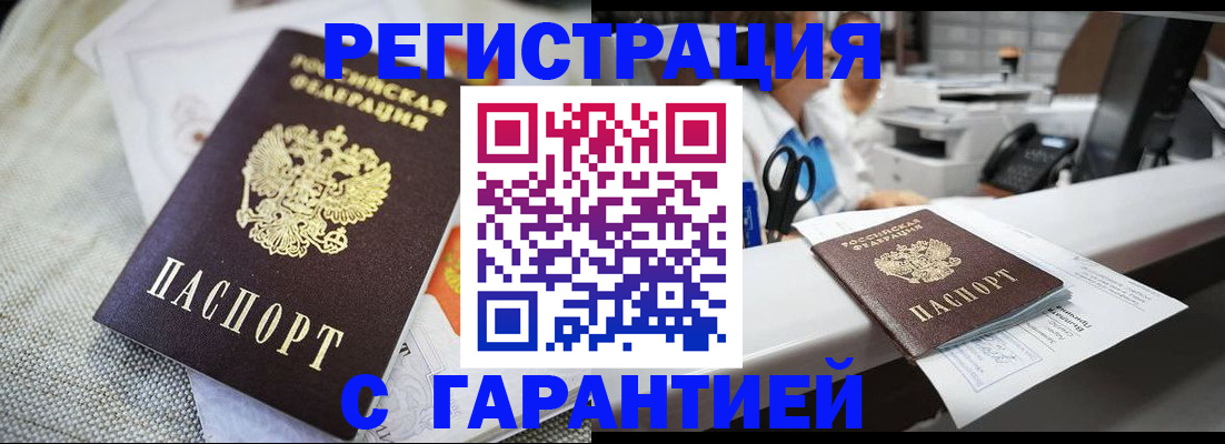 прописка в квартире в Пролетарске