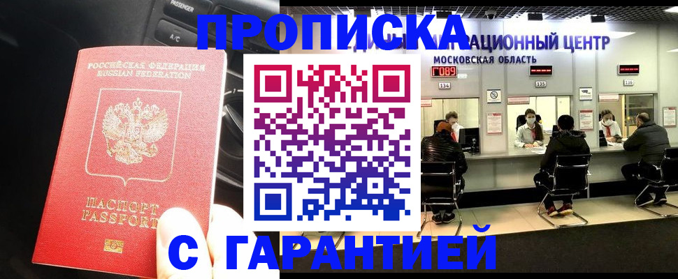 прописка паспорт в Пролетарске