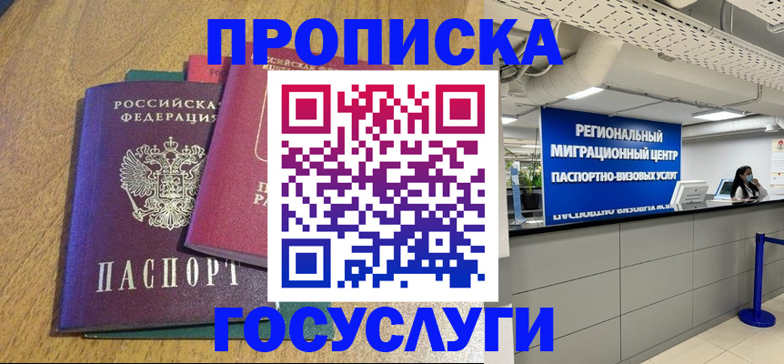 временная регистрация для школы в Пролетарске