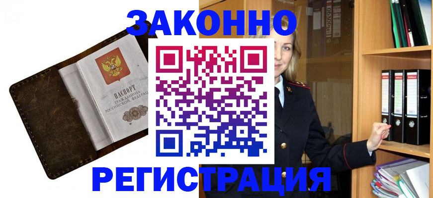 временная регистрация купить в Пролетарске